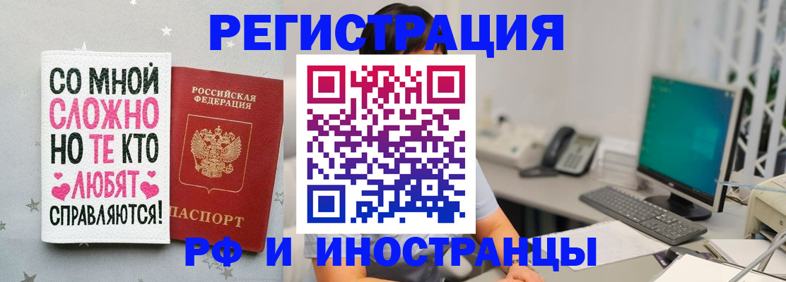 временная регистрация купить в Белгороде