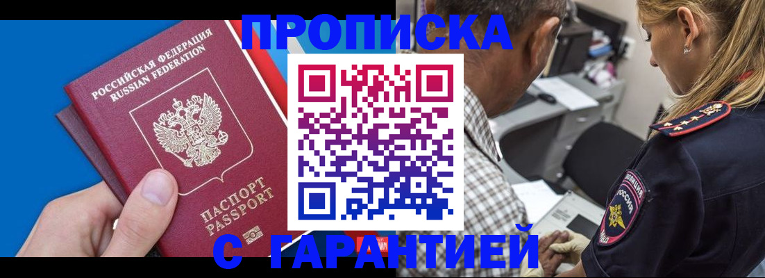 прописка в квартире в Белгороде