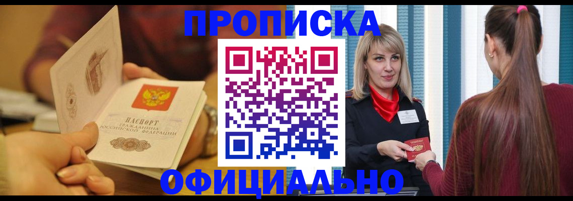 временная регистрация для школы в Белгороде