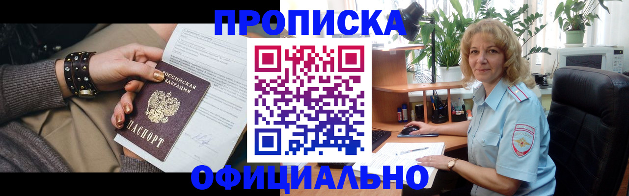 временная регистрация собственник в Белгороде