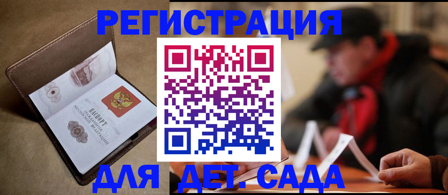 прописка в Белгороде