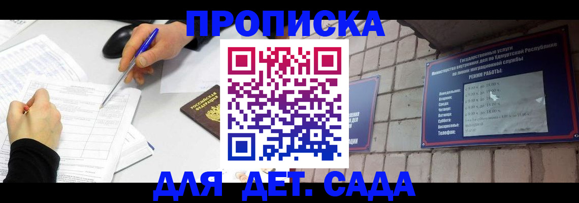 временная регистрация в квартире в Белгороде