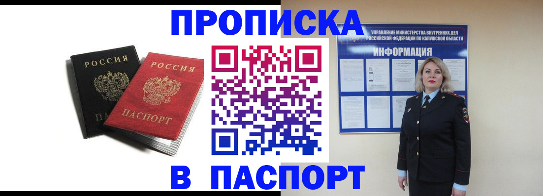 временная регистрация купить в Белгороде